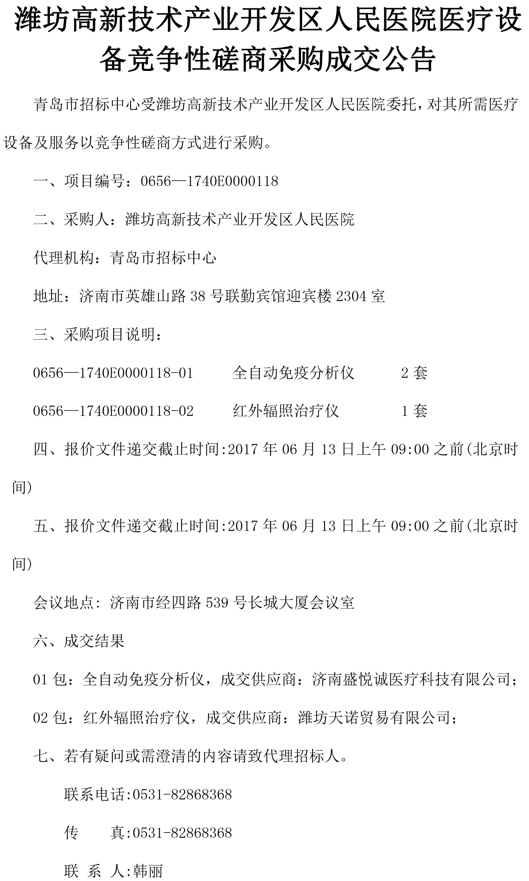 成交公告.jpg